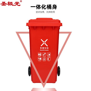 圣极光塑料垃圾桶120L分类款室外分类环卫垃圾桶可定制G1406红色有害