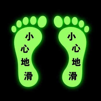 谋福CNMF 消防标识指示牌荧光地贴夜光自发光地滑贴警示疏散标志牌 1对（长方形地贴 小心地滑脚丫款）800