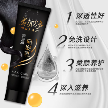 美加净营养发乳乌发乳护发素套装 黑芝麻乌发乳8支装对比欧舒丹护发素护发素哪个效果好，哪个型号好插图3