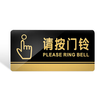 飞尔（FLYER）请按门铃指引警示警告标识标牌安全标识牌标示牌标志牌温馨提示牌定做