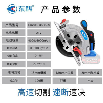 东科KBL2111-165-24/26东科165锂电电圆锯6.5寸木工专用21V无刷手提电锯圆盘锯模板充电手持切割机（裸机）
