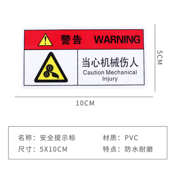 旷尔 安全警示牌 警告提示标志贴纸【A2 当心机械伤人】10张起批