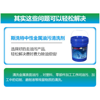 SKALN斯洗特SKL-664中性金属油污清洗剂18L清洗铜件铝件机床等设备清洁用品