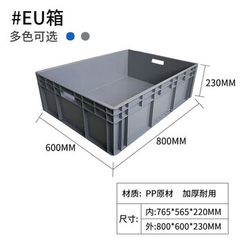 京度800*600*230mm欧标EU箱汽配周转箱塑料物流箱收纳盒零件盒加厚JD-EUX-G17