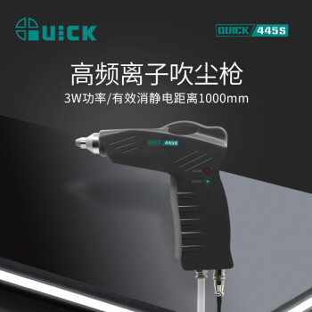 QUICK快克445S高频离子吹尘枪445F直流型吹尘446F高压电源供应器 445S 