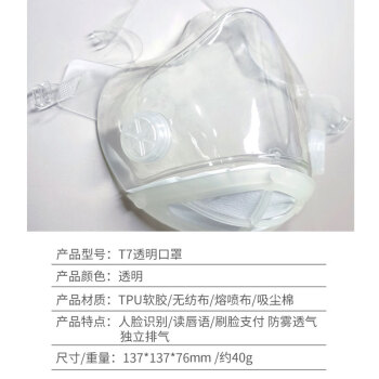 者也 透明硅胶口罩 1袋 可人脸识别四层过滤防雾防飞沫 T7透明口罩+2片滤芯