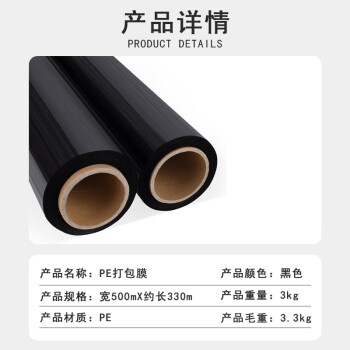 联嘉 PE黑色打包膜 拉伸膜工业包装膜打包膜保护塑料薄膜 宽500mm 净重3KG