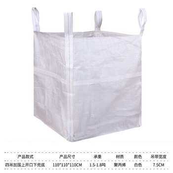 飞尔（FLYER）工业吨包袋 承重1.5吨 耐磨编织集装袋 四吊兜底加围大开口110x110x110cm【FLJD303】