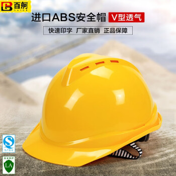 百舸 BAIGE 安全帽ABS材质防砸抗冲击透气工地建筑工程施工帽 领导监理 V型透气款红色