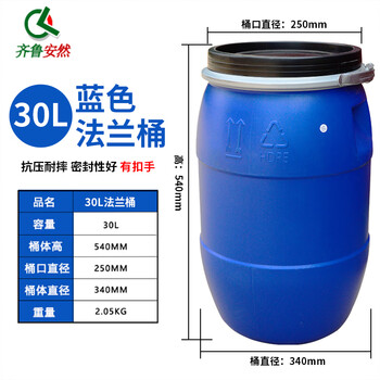 齐鲁安然 法兰桶 酿酒 铁箍桶 抱箍桶 圆桶废液桶泔 水桶 化工桶【法兰桶蓝色 30升】