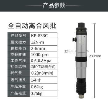 高宝（KOPO） 定扭气动螺丝刀起子预置扭力离合式风批半自动停气批改锥 KP-833C 半自动 KP-833C 其他 3