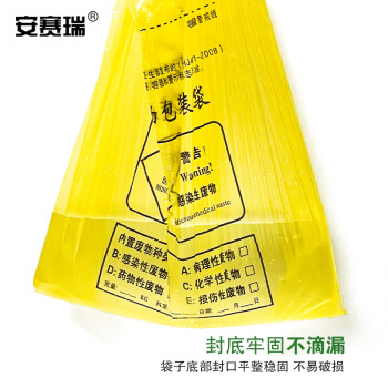 安赛瑞 手提式医疗废物垃圾袋 黄色医疗垃圾袋 背心式 300只装 45×50cm 15L 26924