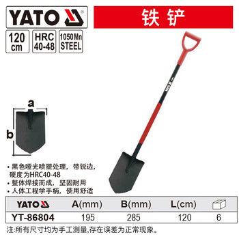 易尔拓 YATO 铁锹 L120CM 个 YT-86804