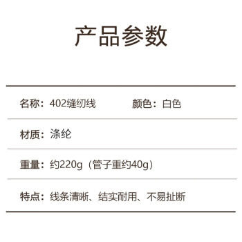 联嘉402缝包线8000码 手缝针线大卷缝衣线粗线缝纫线 220克 白色