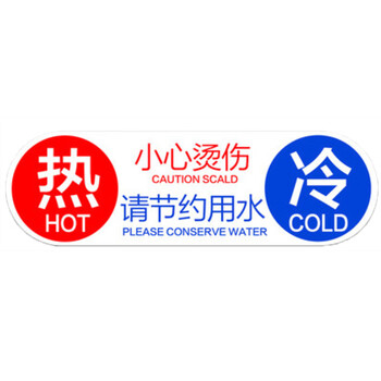 海斯迪克 gnjz-1342 冷热标识贴开关冷热水标签 红蓝提示贴标志牌 亚克力 方形 5对装