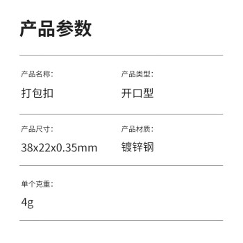 汇采钢带铁皮扣 防滑扣 U型开口打包扣 1kg 长38mm×宽22mm×厚0.35mm