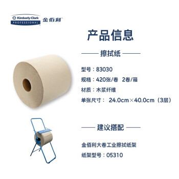 金佰利 （Kimberly-Clark）劲拭（WYPALL）420张/卷 x 2卷/箱 黄色 83030 L30工业擦拭纸（大卷式）