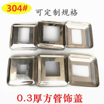 304不锈钢方管2538506075装饰盖楼梯立柱扶手栏杆脚底遮丑盖内孔5050