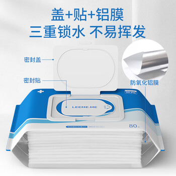 LEEME.ME粒米75%酒精湿巾80片*4包消毒杀菌湿巾湿纸巾儿童上学酒精棉片