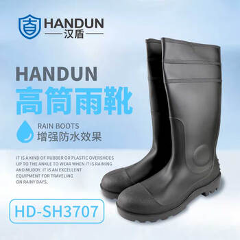 汉盾（HANDUN)  HD-SH3707  耐磨防滑舒适雨天防水高筒雨靴 黑色 41码 1双