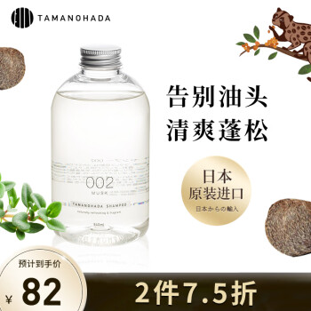 玉肌TAMANOHADA 无硅油香氛洗发水 002 对比迪菲娜洗发水洗发水哪个有效果，哪款好插图1