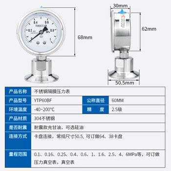 匡建仪表（CONJANT）YTP-60BF不锈钢隔膜压力表全不锈钢耐震压力表 卫生型卡箍式快装式隔膜表 0-0.1MPa 