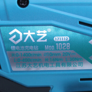 大艺 充电钻1028锂电双速20V正反转电动螺丝刀电动工具 两电一充标配 