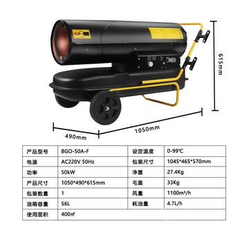 宝工电器（BGE）工业暖风机 燃油大面积取暖器 养殖育雏大功率柴油热风机暖风【BGO-50A-F】50kW 220V