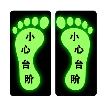 谋福CNMF 消防标识指示牌荧光地贴夜光自发光地滑贴警示疏散标志牌 1对（长方形地贴 小心台阶脚丫款）798