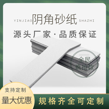 蓝凤凰  130*250mm长条植绒打磨抛光砂纸自粘砂架干砂墙面阴角白砂沙皮纸 130*500 320目（100片）