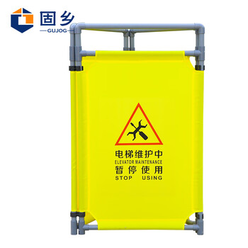 固乡 施工围挡围栏电梯维护折叠防护栏临时安全警示牌（围挡 电梯维护暂停使用 3片装）