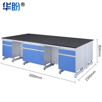 华盼实验室工作台钢木实验台化验室操作台防腐蚀试验桌可定制 钢木中央台3m湖蓝色