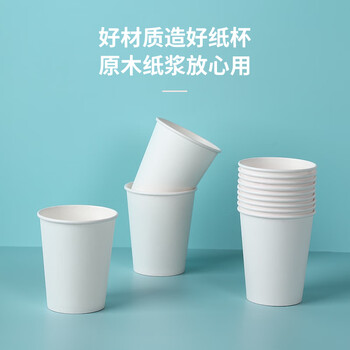 毕亚兹 纸杯一次性杯子250ml加厚款100只装 办公室车间商务纸杯