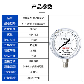 匡建仪表（CONJANT）YTN-60BF 不锈钢耐震压力表0-4mpa 油浸式抗振液压表高精度油压水压表