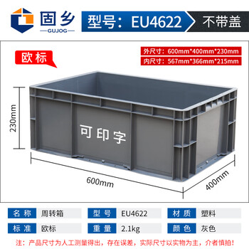 固乡（欧标）物流箱周转箱储物箱分类盒零件盒库房货架分类塑料筐仓库工业胶筐 【46-22#灰色600*400*230MM】