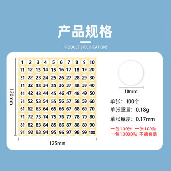 飞尔（FLYER）数字贴纸 不干胶贴纸 序号编号工号标签【白底黑字连号10mm直径 100贴100张/包】