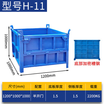 穆运 重型铁板箱物流金属周转箱1200*1000*1000mm车间铁屑物料箱承重2.2吨