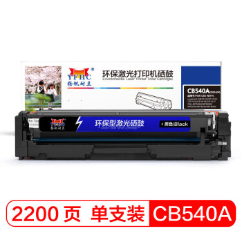 扬帆耐立（YFHC）CB540A/316/416 CB540A/316/416 硒鼓 打印量2200页 适用适用 CM1312MFP 1 个 黑色