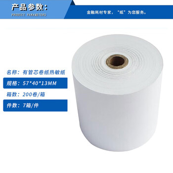飞尔（FLYER）叫号纸 小管芯空白小票纸热敏卷纸 打印纸 200卷/箱 7箱/件【57x40x13mm】