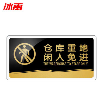 冰禹 BYJZbp-511 大号禁止吸烟标识牌 亚克力洗手间厕所指示牌 30*15cm标志牌提示牌警示牌 便后请冲水