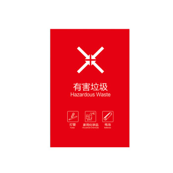 庄太太【A27-15*20cm】垃圾桶分类标识贴纸垃圾标识提示贴