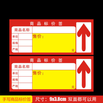 鸣固 商品标价签 超市货架标签 加厚价格牌便利店标价牌爆炸贴 红色 600张