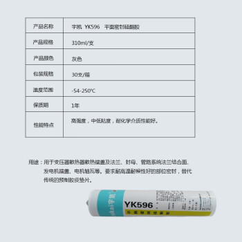 宇凯 YK596 平面密封硅酮胶 310ml/瓶