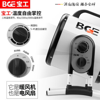 宝工电器（BGE）工业暖风机 大面积取暖器热风机电烤火炉 大功率电暖器电暖风热风机 白色 1403-03T-19 220V