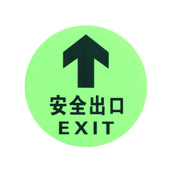 谋福CNMF 消防标识指示牌荧光地贴夜光自发光地滑贴警示疏散标志牌 （地贴 全夜光圆形）796