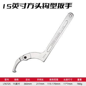 勒塔（LETA）15英寸活络钩型扳手 勾扳手月牙扳手螺母扳手（方头） 使用范围115-170mmLT6725