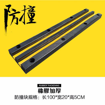 鸣固 橡胶防撞条块 实心橡胶块垫 货车码头护舷条块 卸货止退器倒车缓冲器 两膜薄款防撞条 100*20*5cm