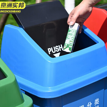 京洲实邦X【40L颜色备注】新国标分类翻盖垃圾桶