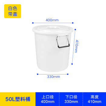 琴奋大号圆桶加厚塑料水桶工业储水圆桶餐厅厨房泔水桶大号垃圾桶白色 50L 带桶盖