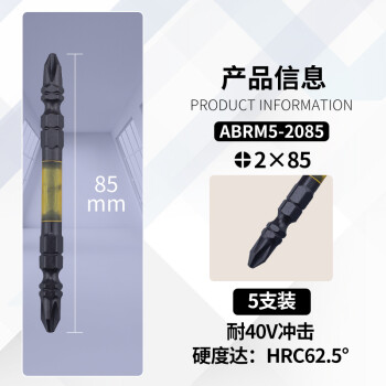 安力士牌（ANEX）进口黑龙韧性批头进口ABRM5-2085 耐40V强磁双头螺丝刀 十字风批咀 PH2X85mm 5支装